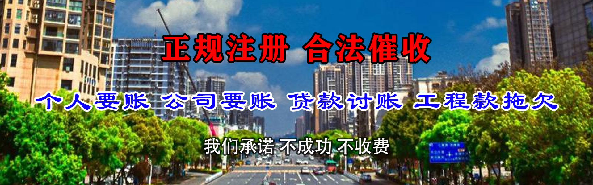 临邑腾速达要账公司
